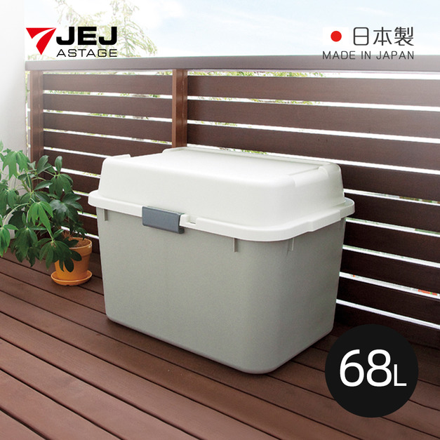 【日本JEJ ASTAGE】HOME BOX 620 日製掀蓋式戶外收納箱-68L-2色可選
