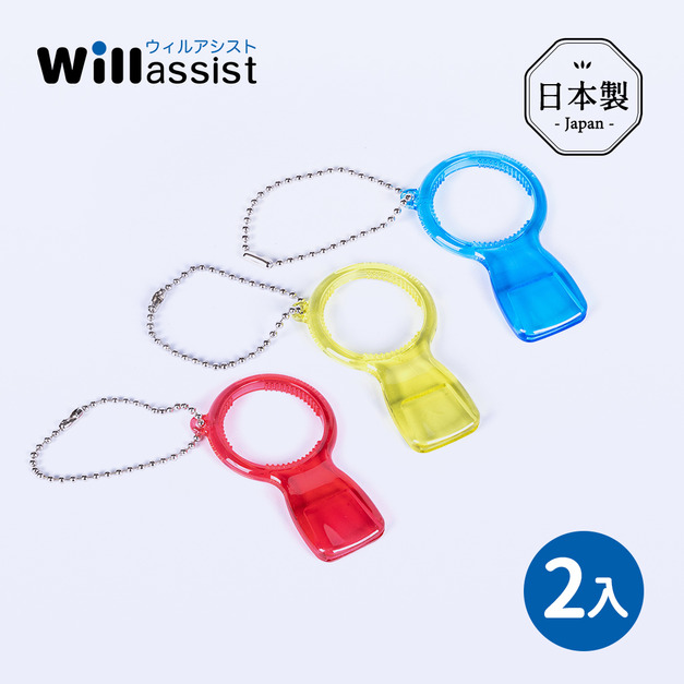 【日本青芳】Willassist 日製瓶蓋/拉環兩用省力開瓶器-2入-多色可選