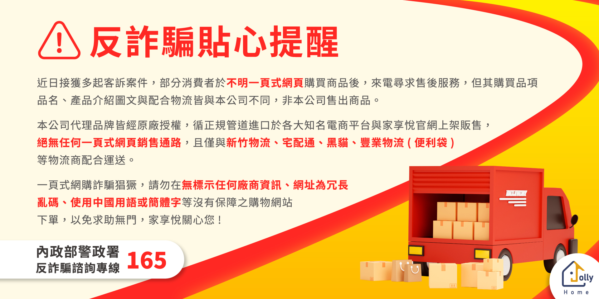 反詐騙貼心提醒