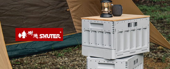 樹德SHUTER