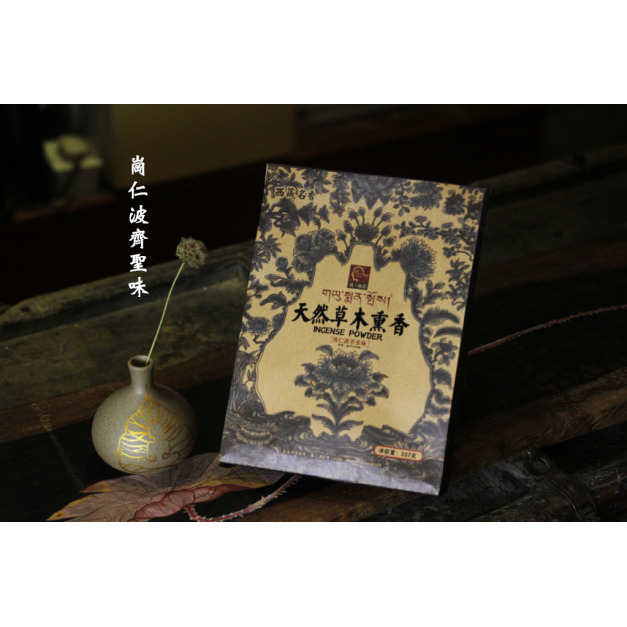 （小）崗仁波齊聖味-天然草木薰香