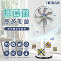 【HERAN禾聯】16吋奈米銀抑菌 遙控DC風扇 HDF-16AH76G_1