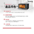 【HITACHI日立】32L鏡面微波爐 HMR-DS3213_3