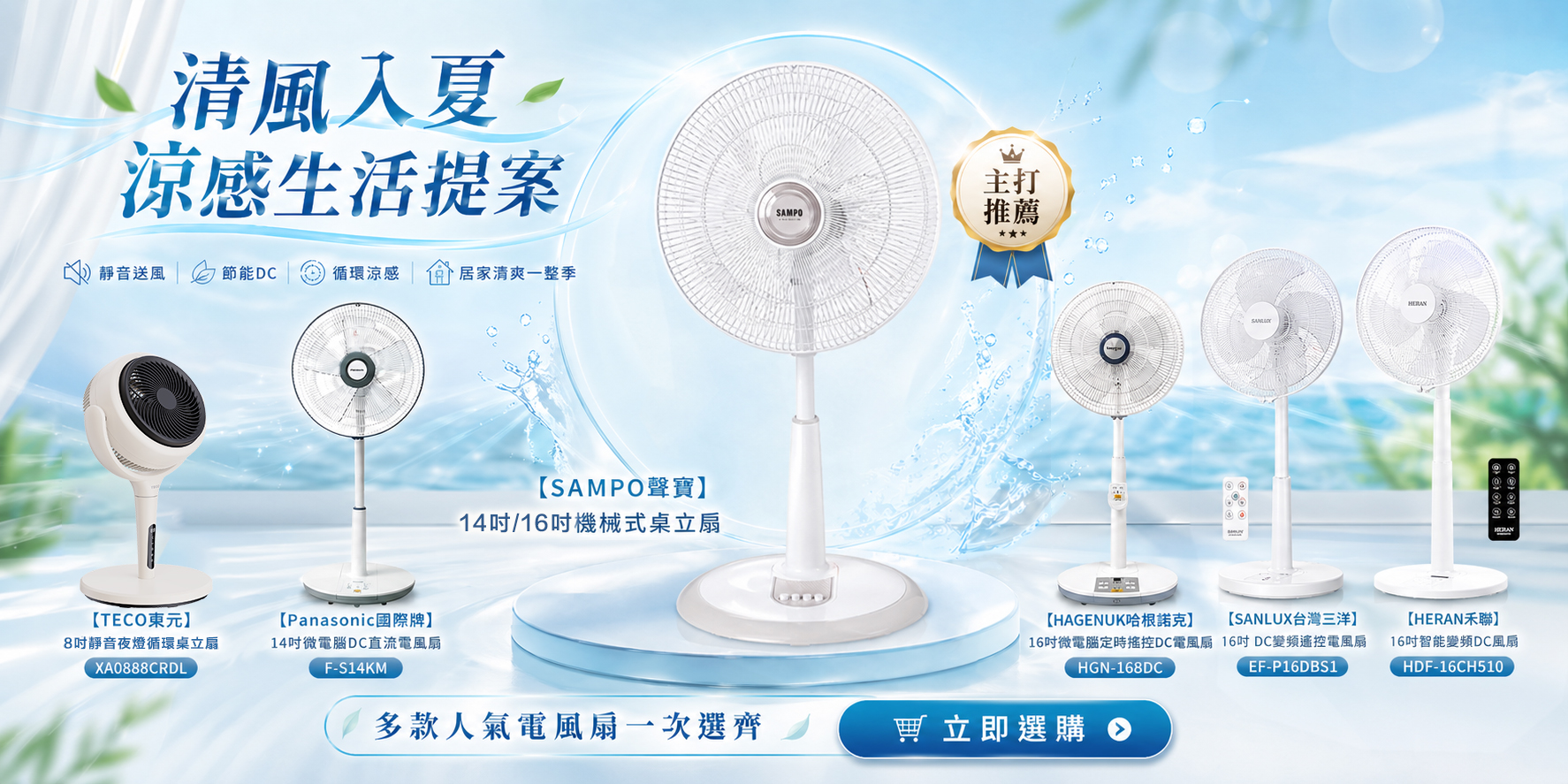 夏日電風扇