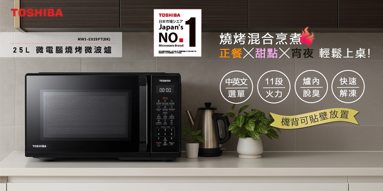 東芝 微波爐
