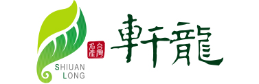 軒龍實業股份有限公司｜茶飲原物料｜研磨茶粉｜商用茶包｜茶葉代工｜營業用茶葉｜珍珠奶茶原物料｜手搖飲｜茶葉進出口貿易｜飲料茶葉｜茶葉工廠｜