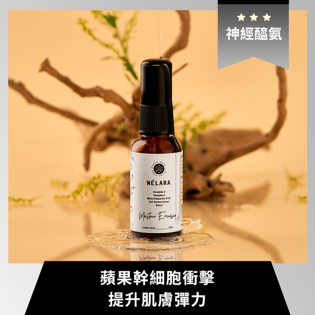 N&Eacute;LARA 妮芮言｜璀璨精華修護液 Moisture Emulsion