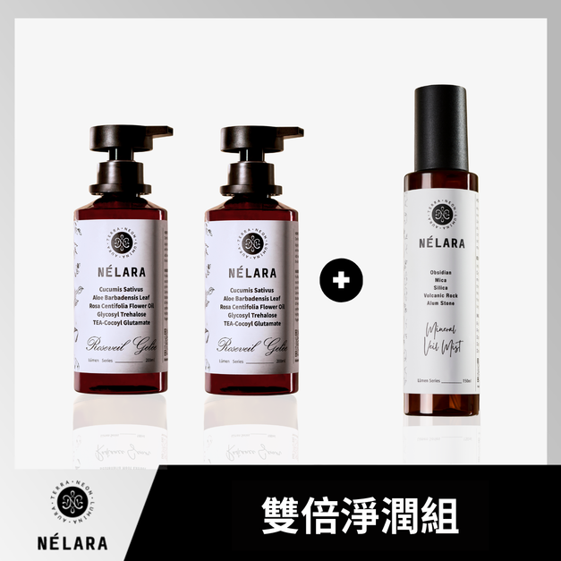 N&Eacute;LARA 妮芮言 雙倍淨潤組｜深層清潔 &times; 補水