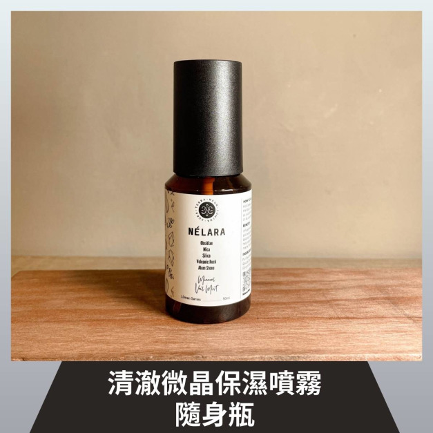 N&Eacute;LARA 妮芮言｜清澈微晶保濕噴霧隨身瓶 Mineral Veil Mist