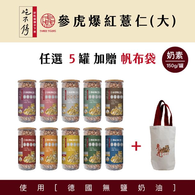 ｜吃不停｜  爆紅薏仁（大罐）