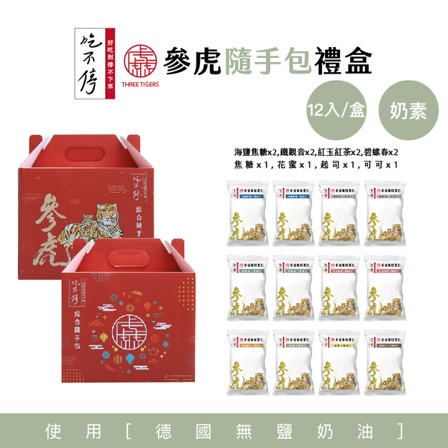 ｜吃不停｜  爆紅薏仁隨手包禮盒-綜合口味(12包入)