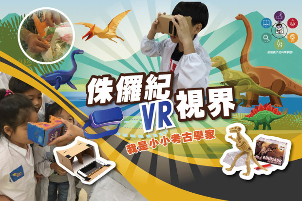 侏儸紀VR視界