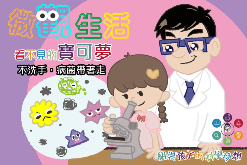 微觀生活初級         (高雄、台北場)