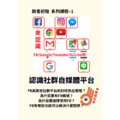 臉書初階 系列課程– 1 認識社群自媒體平台