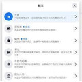 臉書初階 系列課程– 2 認識臉書 從自己的帳號開始_2