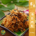 海苔肉鬆