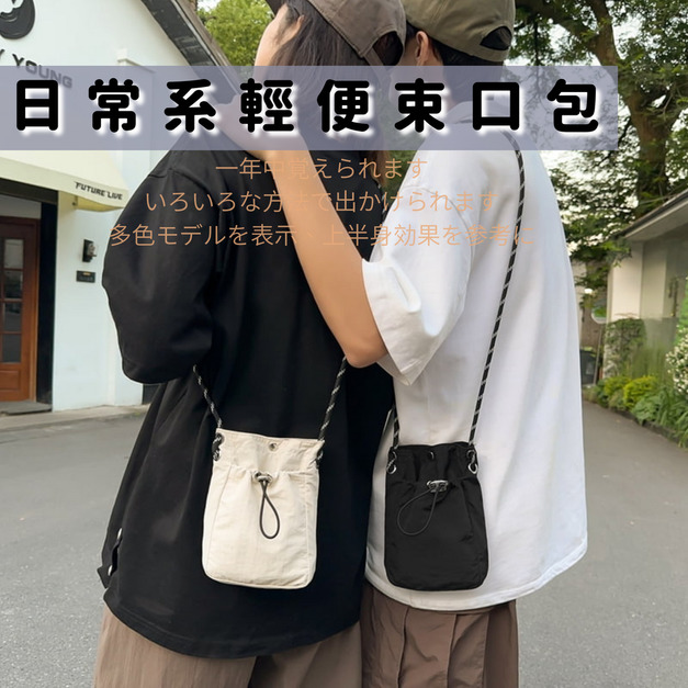 日系系輕便束口包