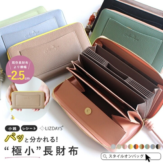 YOLI 日本代購｜LIZDAYS lz-65136 自動分錢・牛革極小長夾(預購)