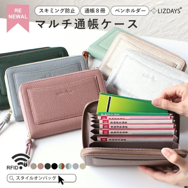 YOLI 日本代購｜LIZDAYS 升級版 RFID 防盜通帳收納包 存摺收納包