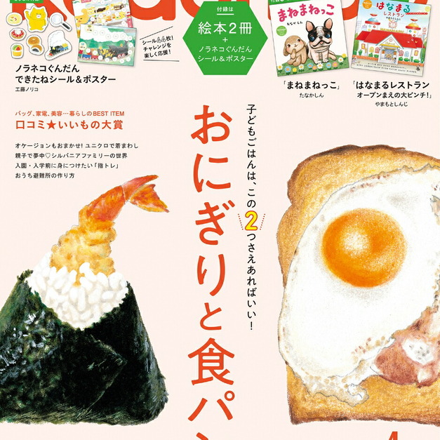 YOLI 日本代購｜Kodomoe 2026年4月號 豪華3大附錄 野良貓軍團貼紙+雙繪本 育兒雜誌 兒童節 野貓軍團