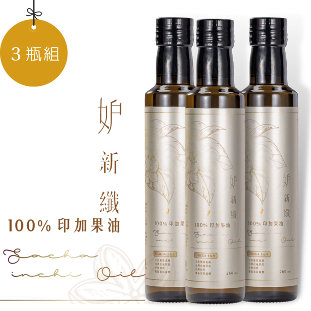 妒新纖100%印加果油<超值3瓶組>