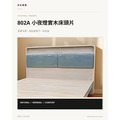 802A小夜燈實木床頭片_1