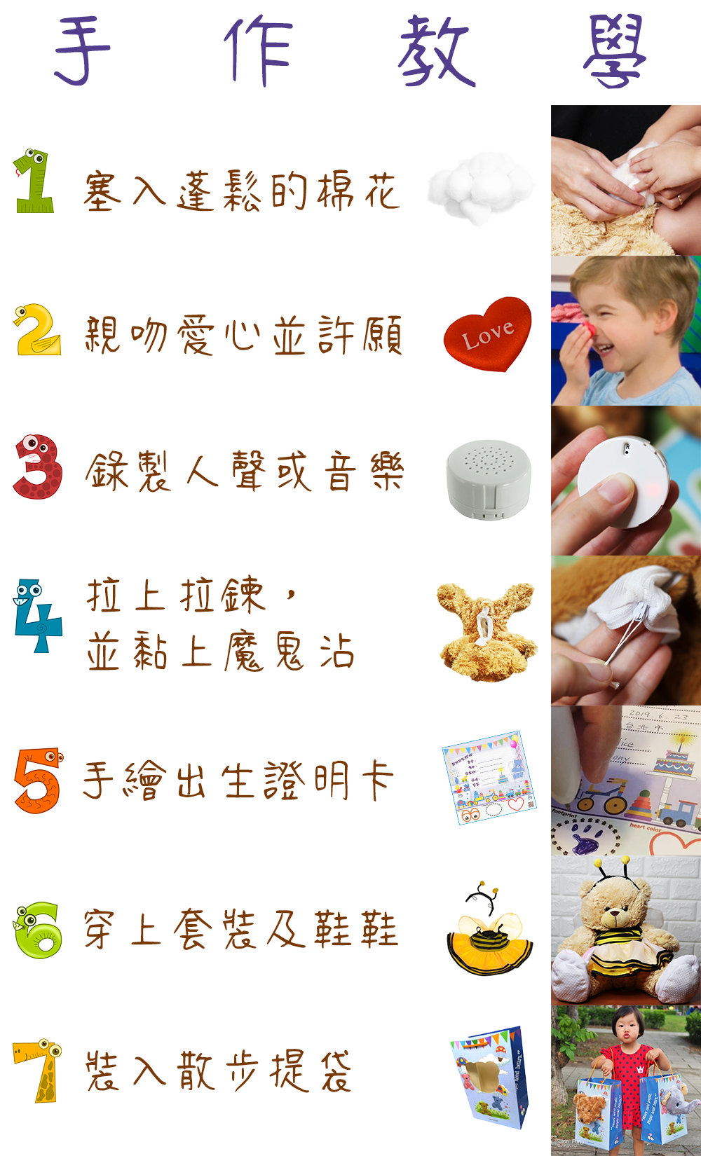 娃娃手作教學