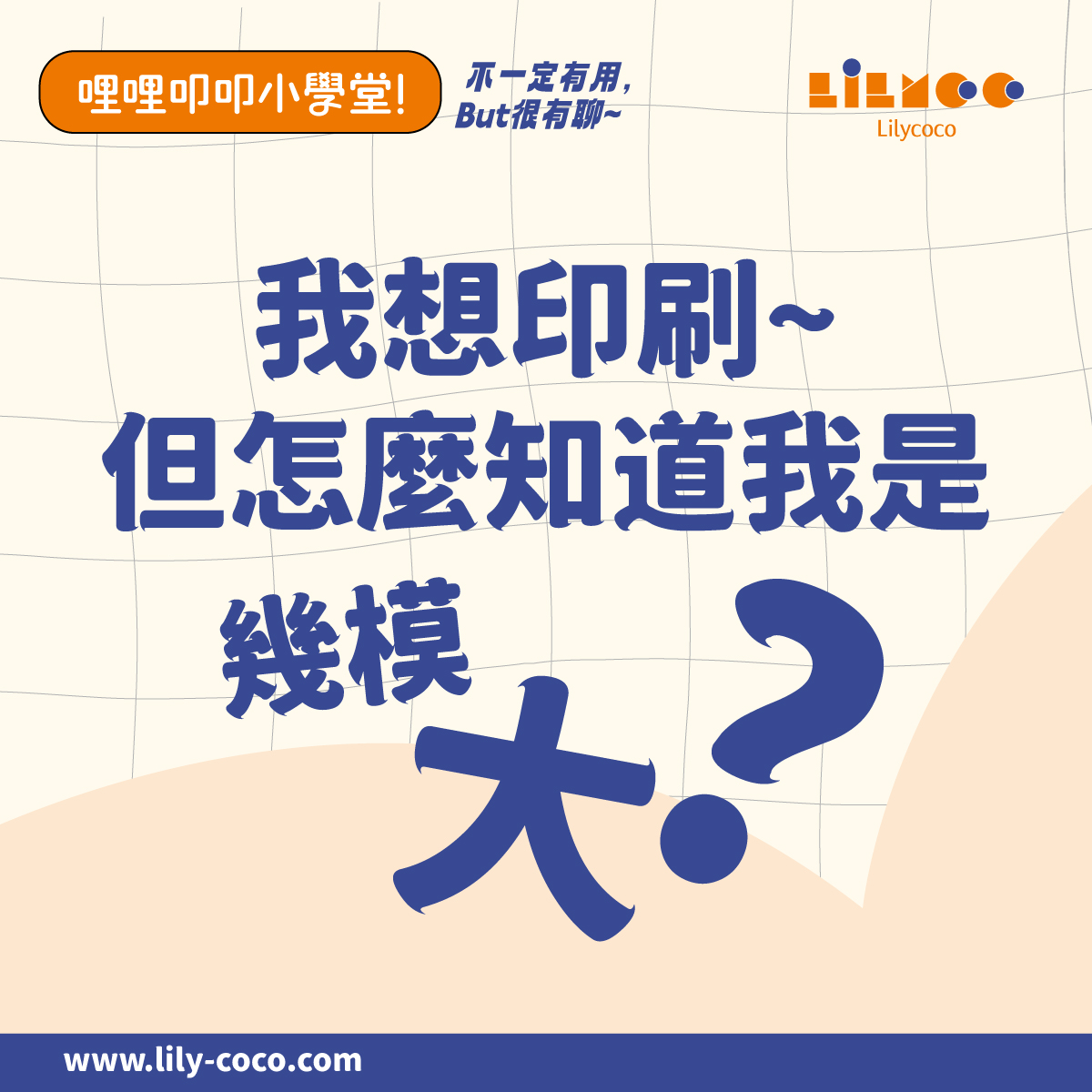 兩模大是什麼意思呢?我怎麼知道自己的印刷品有幾模大?
