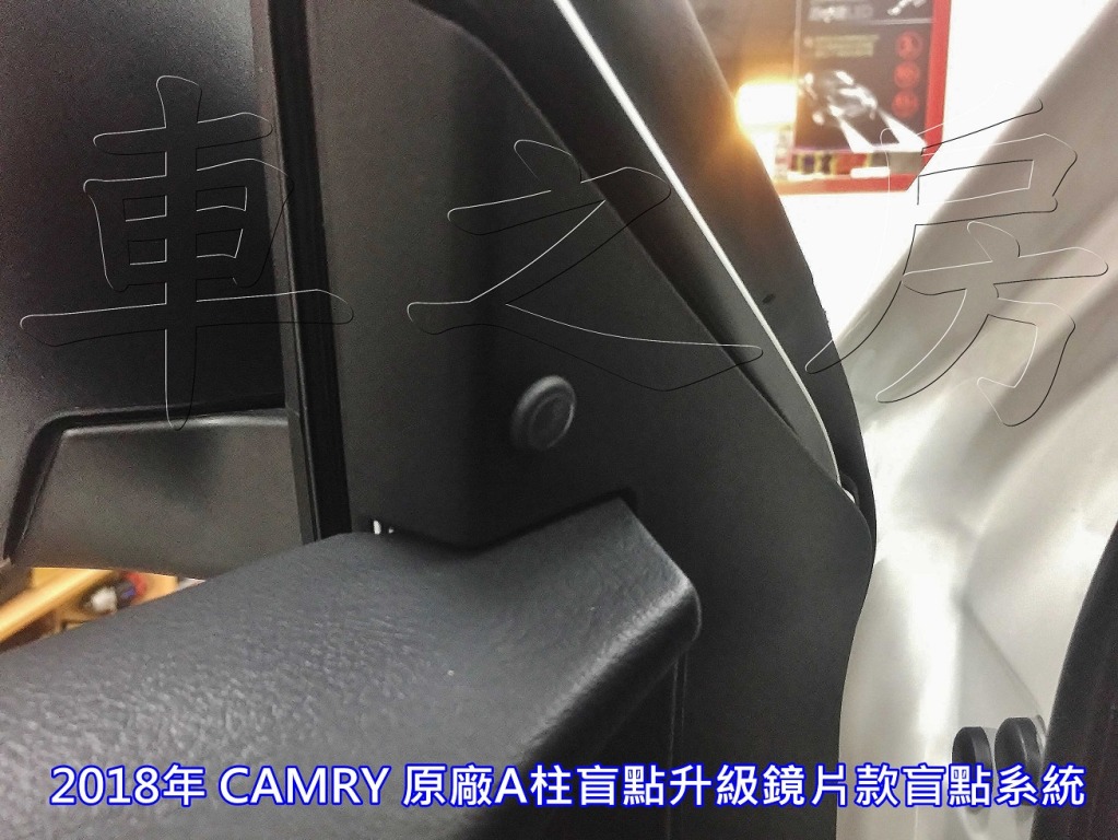 2018年toyota Camry 原廠a柱盲點升級鏡片式盲點偵測 車之房視覺系部品