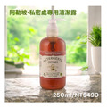 阿勒坡-女性私密處清潔露250ML