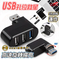 USB HUB 2.0 三孔擴展器 高速旋轉充電 多設備同時使用_2