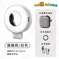 【180&deg;收納 專屬禮包】磁吸補光燈 自拍補光燈 直播補光燈 自拍神器 白色_1