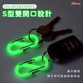 【OUROBOROS】夜光登山扣 S字扣_2
