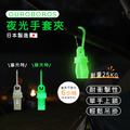【OUROBOROS】夜光樹脂手套夾 防丟夾 強化手套夾_10