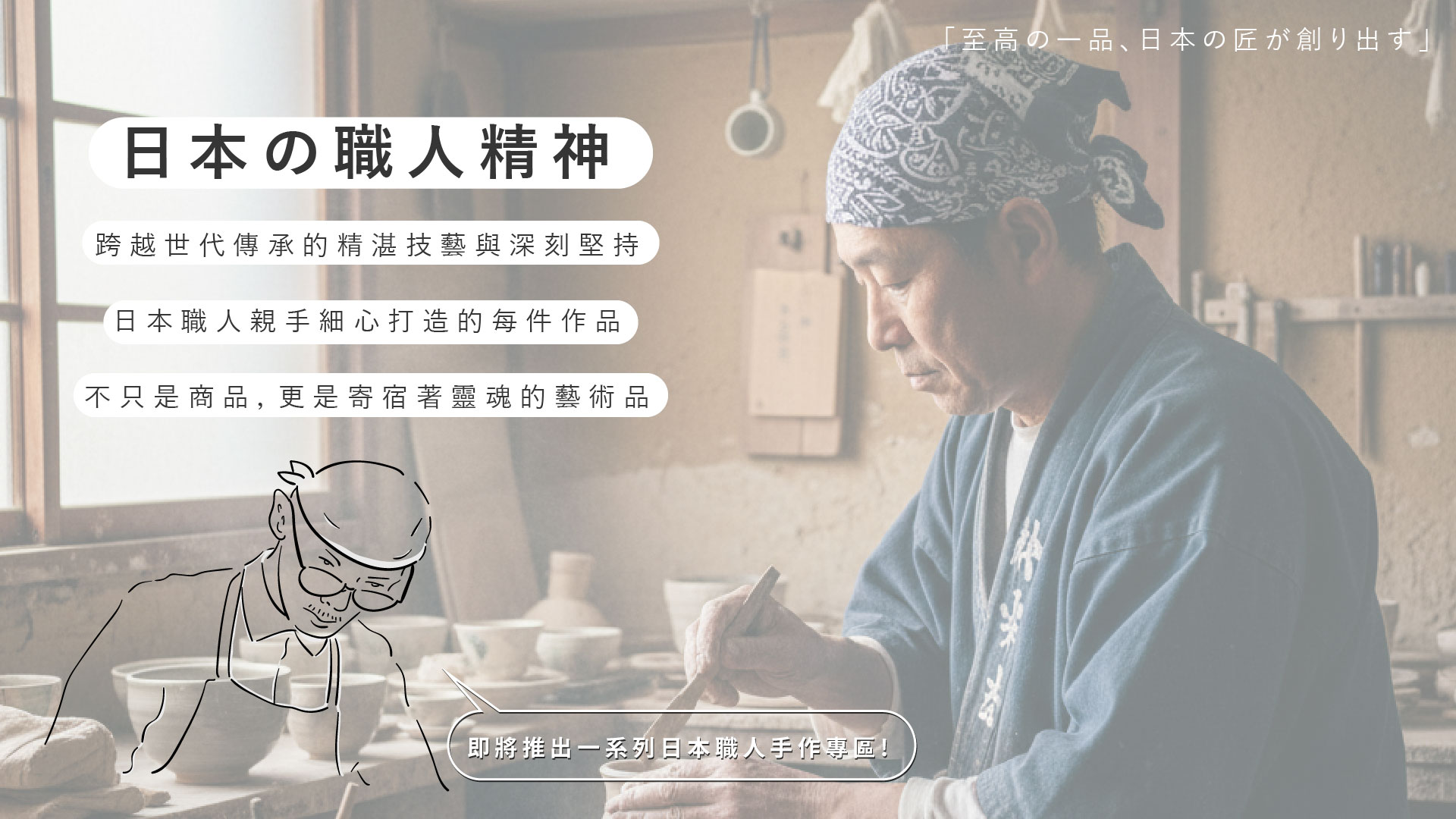 日本職人專區