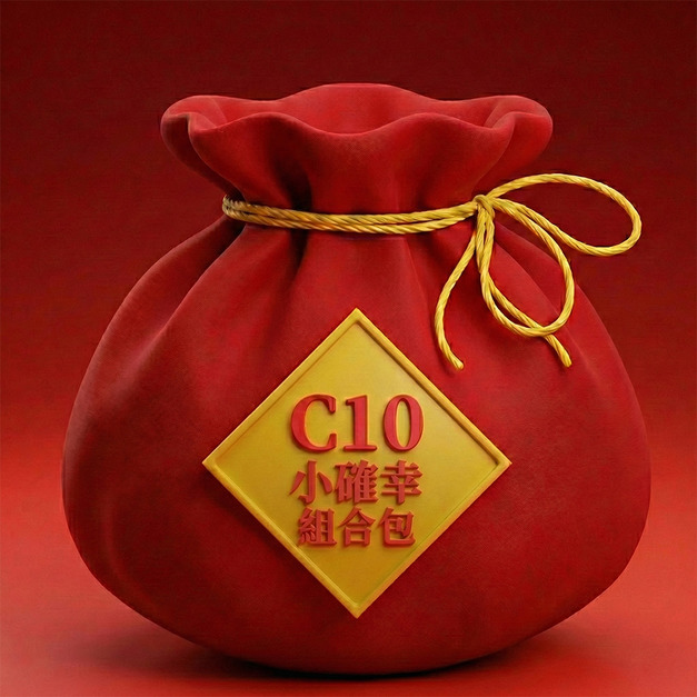 SENA C10 福袋【小確幸組合包】限量30組