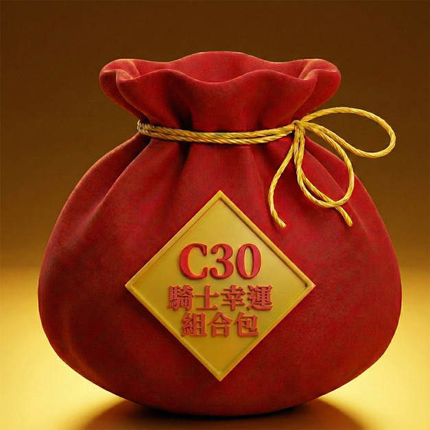 SENA C30 福袋【騎士幸運組合包】限量20組