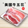 【原禾軒】美國牛五花肉片 (200g/盒)_1