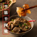 香辣半筋半肉牛肉湯 1.25公斤