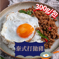 泰式打拋豬調理包 300公克_1