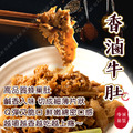 經典家常牛三寶 牛腱 牛筋 牛肚 300公克_3