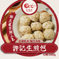 【許記】師大夜市 許記生煎包 超人氣生煎包 12顆 380公克