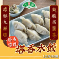 【里港文富】塔香豬肉水餃 40顆/1公斤