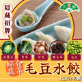 【里港文富】毛豆豬肉水餃 40顆/1公斤