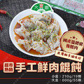【里港文富】鮮肉餛飩 大盒小盒任你選
