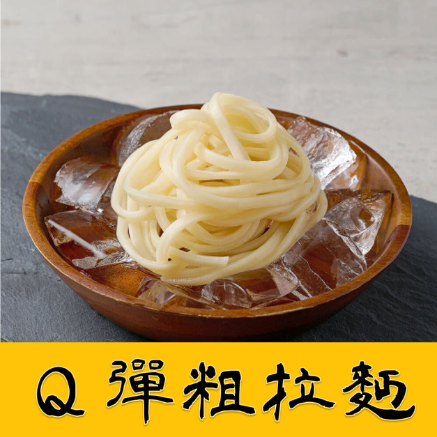 【Ｑ彈粗拉麵】冷凍拉麵 (粗) 180g/片