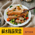 鹹水雞蔬食盒 - 獨門煙燻 (200g)_1