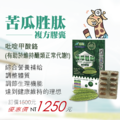 苦瓜胜肽_1