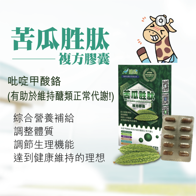 苦瓜胜肽