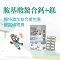 螯合鈣+鎂